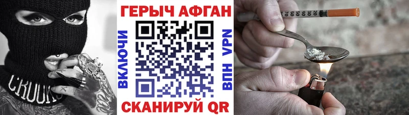 Героин VHQ  Купить закладки  Зеленокумск 